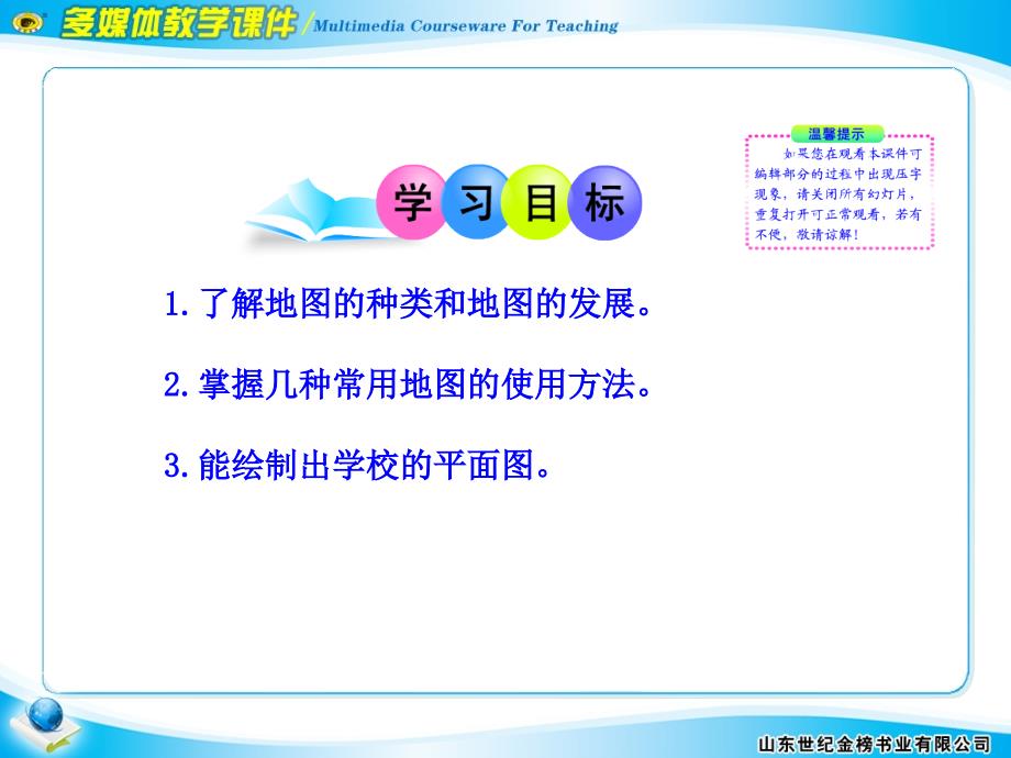 从地图上获取信息.ppt_第3页