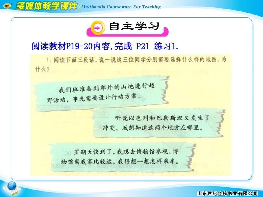 从地图上获取信息.ppt_第5页