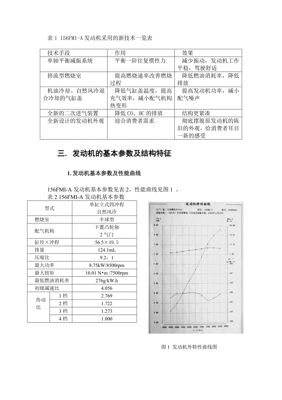 156FMI-A发动机的开发.doc_第2页