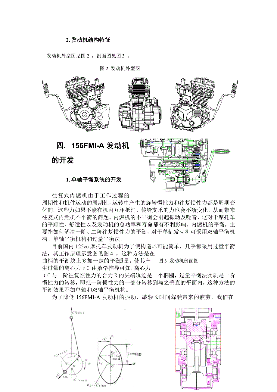 156FMI-A发动机的开发.doc_第3页