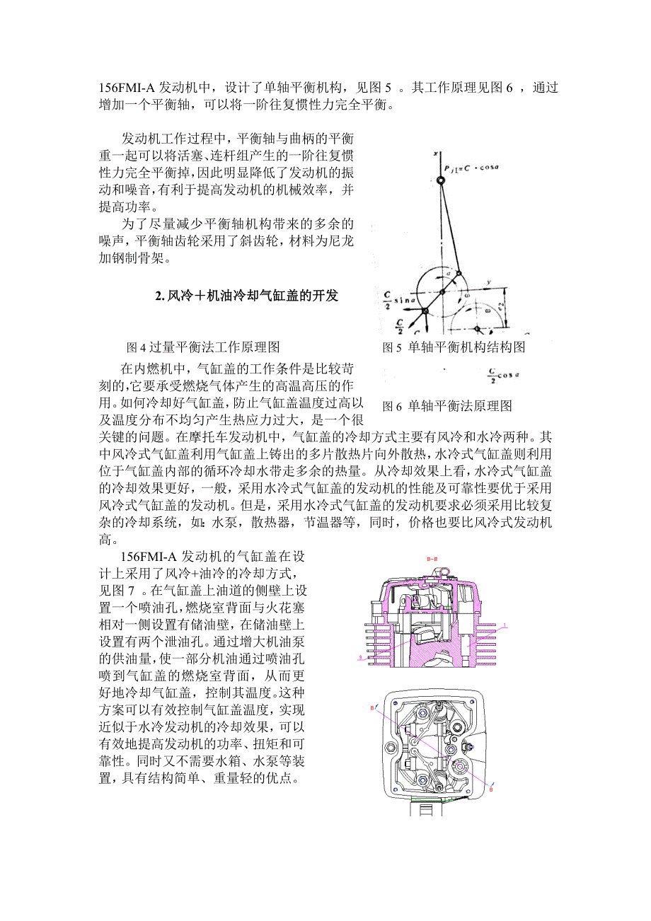 156FMI-A发动机的开发.doc_第4页