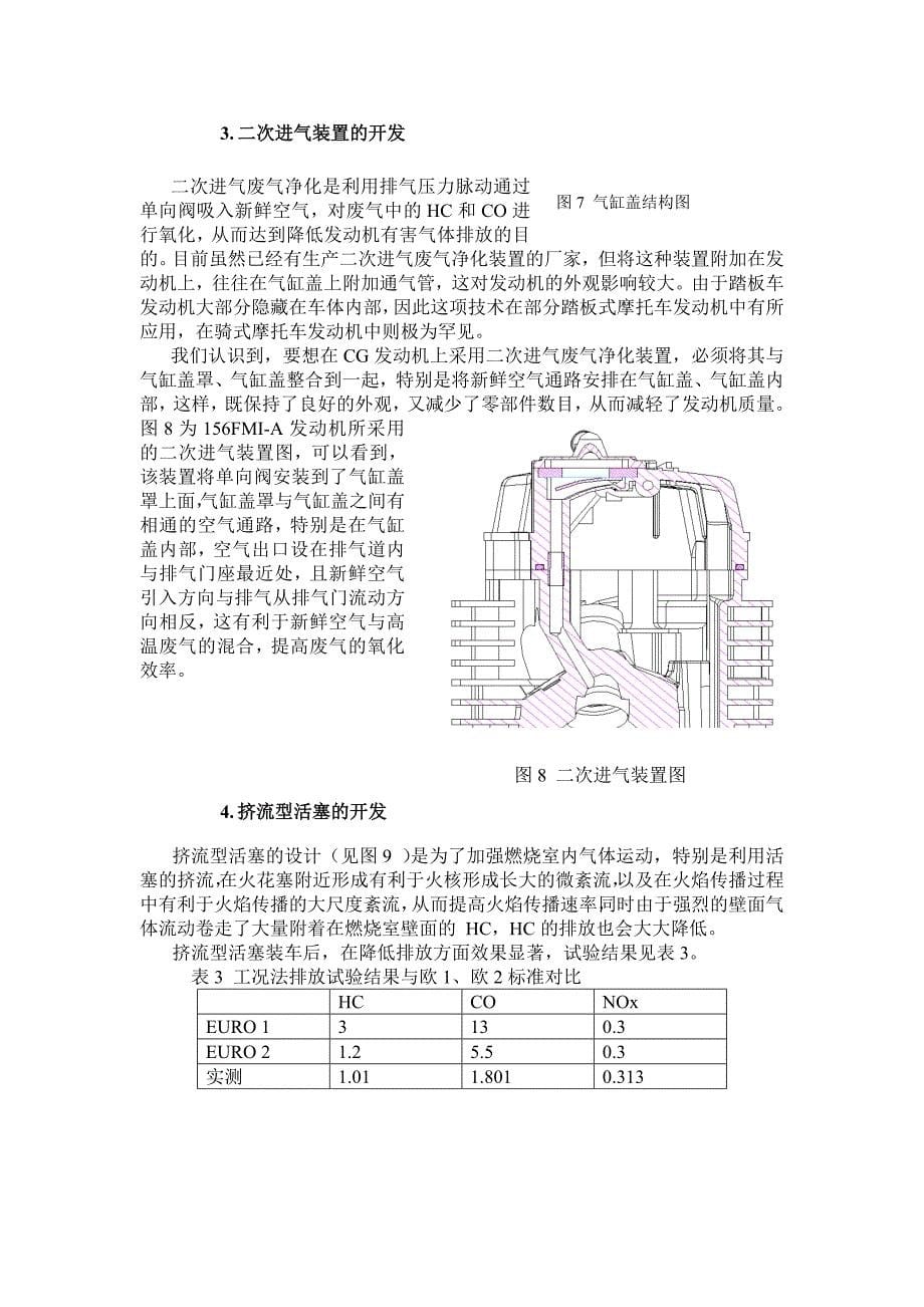 156FMI-A发动机的开发.doc_第5页