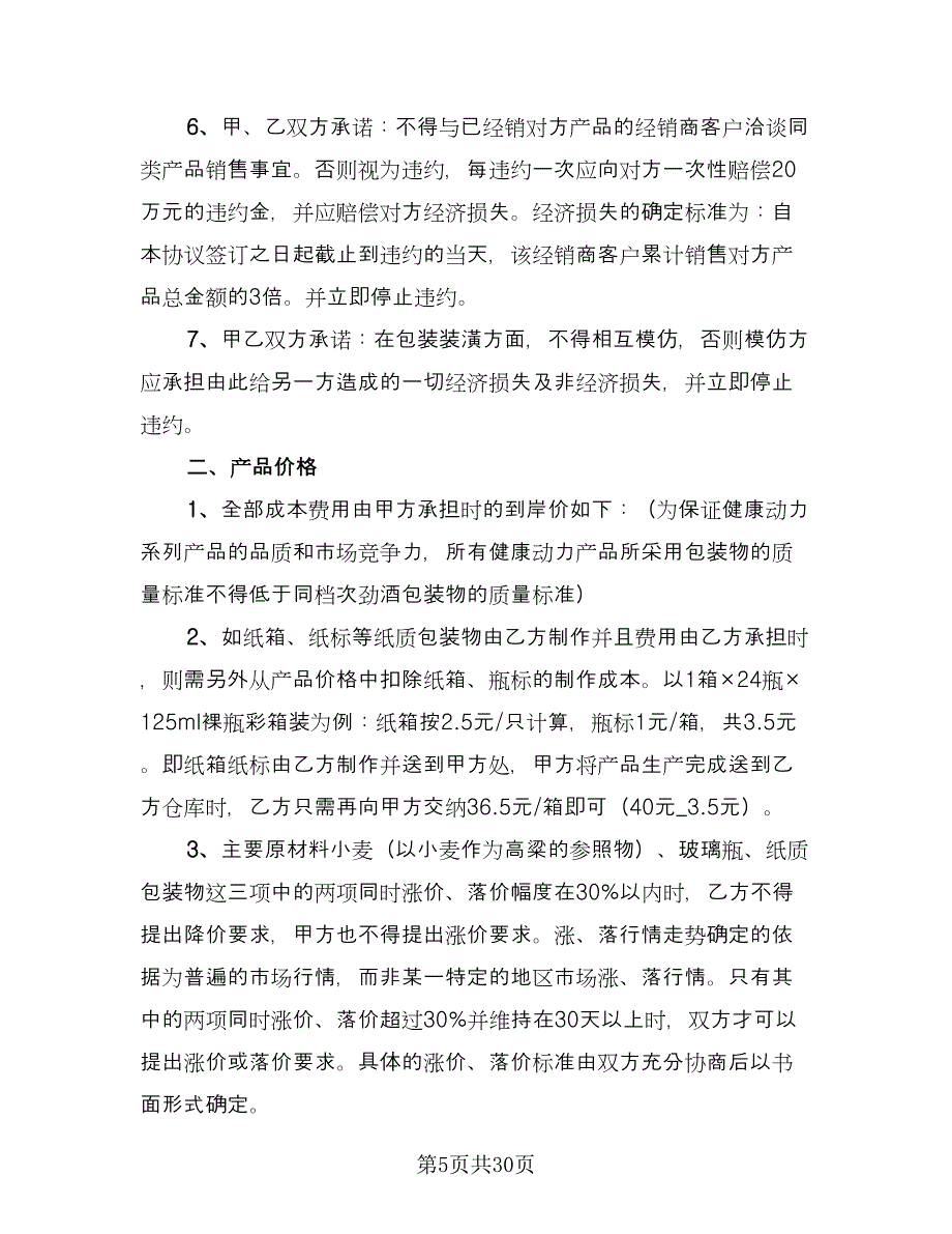 委托加工合同书标准样本（八篇）.doc_第5页