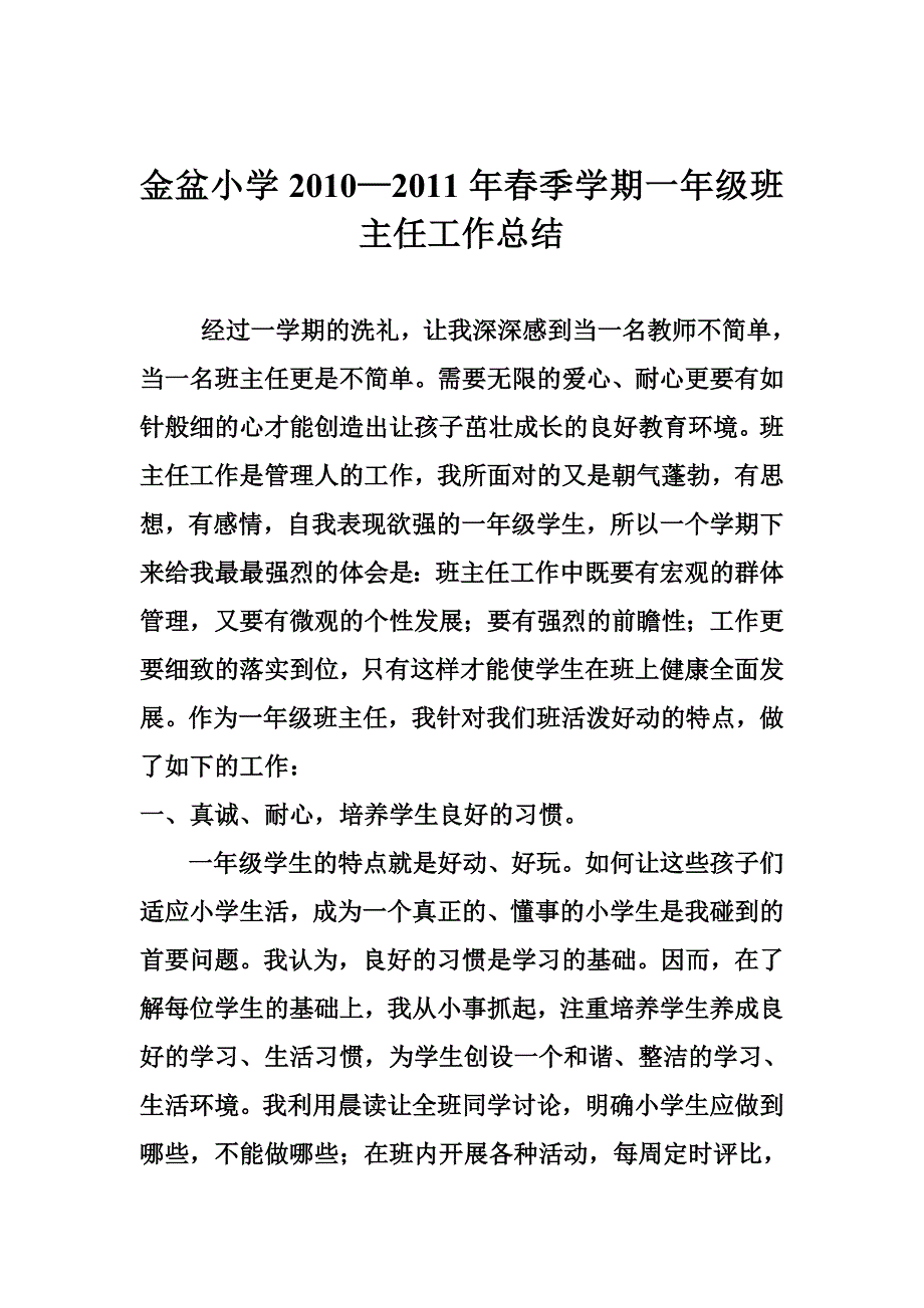 小学一年级班主任工作总结_第2页