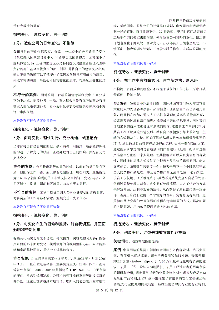 阿里巴巴价值观实施细则_第5页