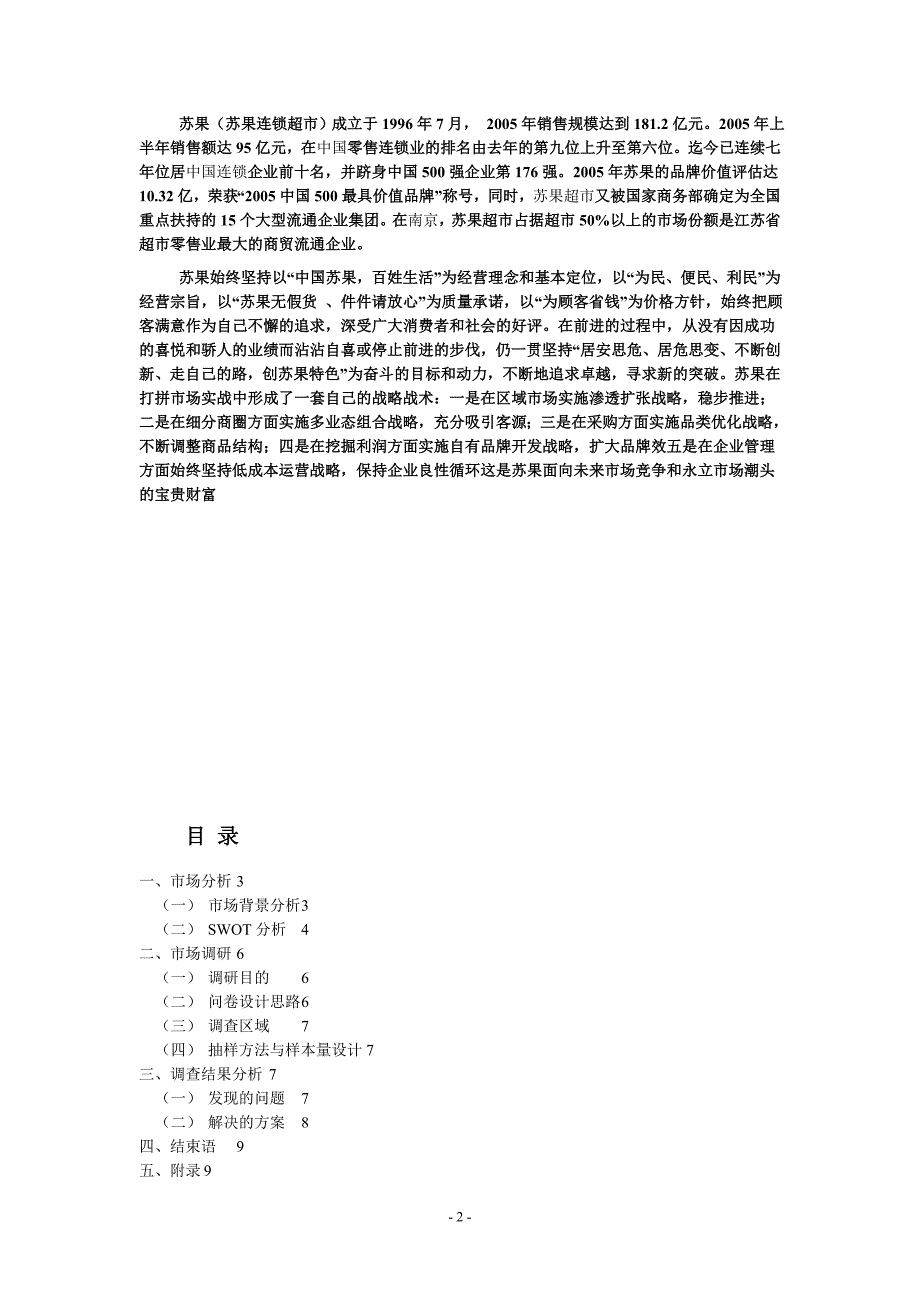 圣诞水果促销策划xin.doc_第2页