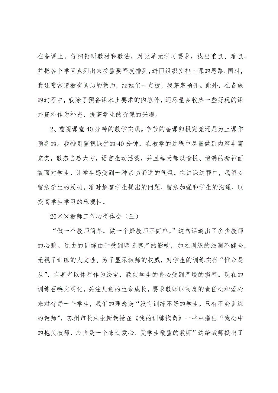 2022年教师工作心得体会.docx_第5页