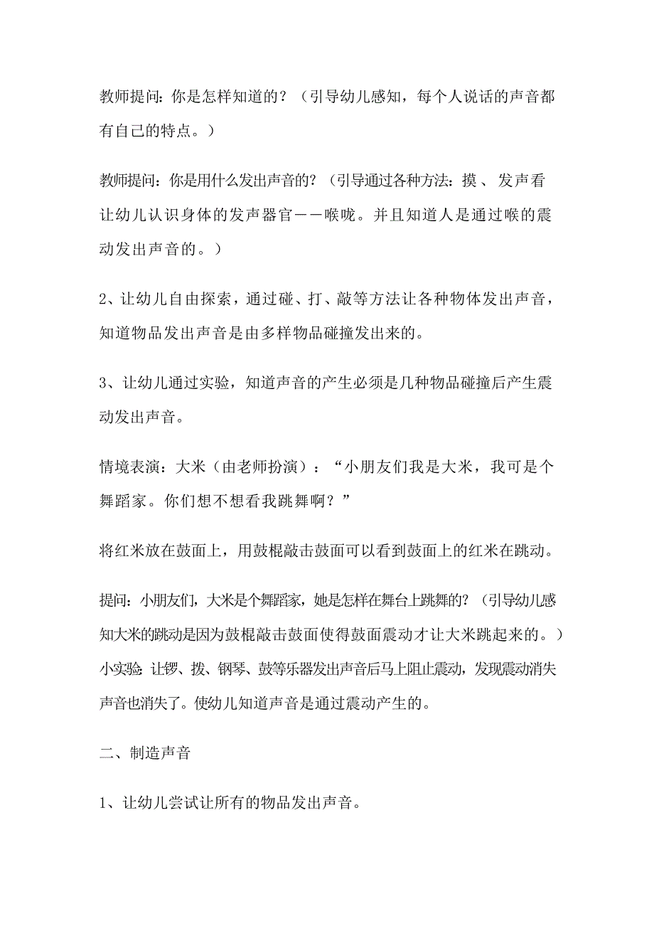 声音是怎样产生的 (2)_第2页