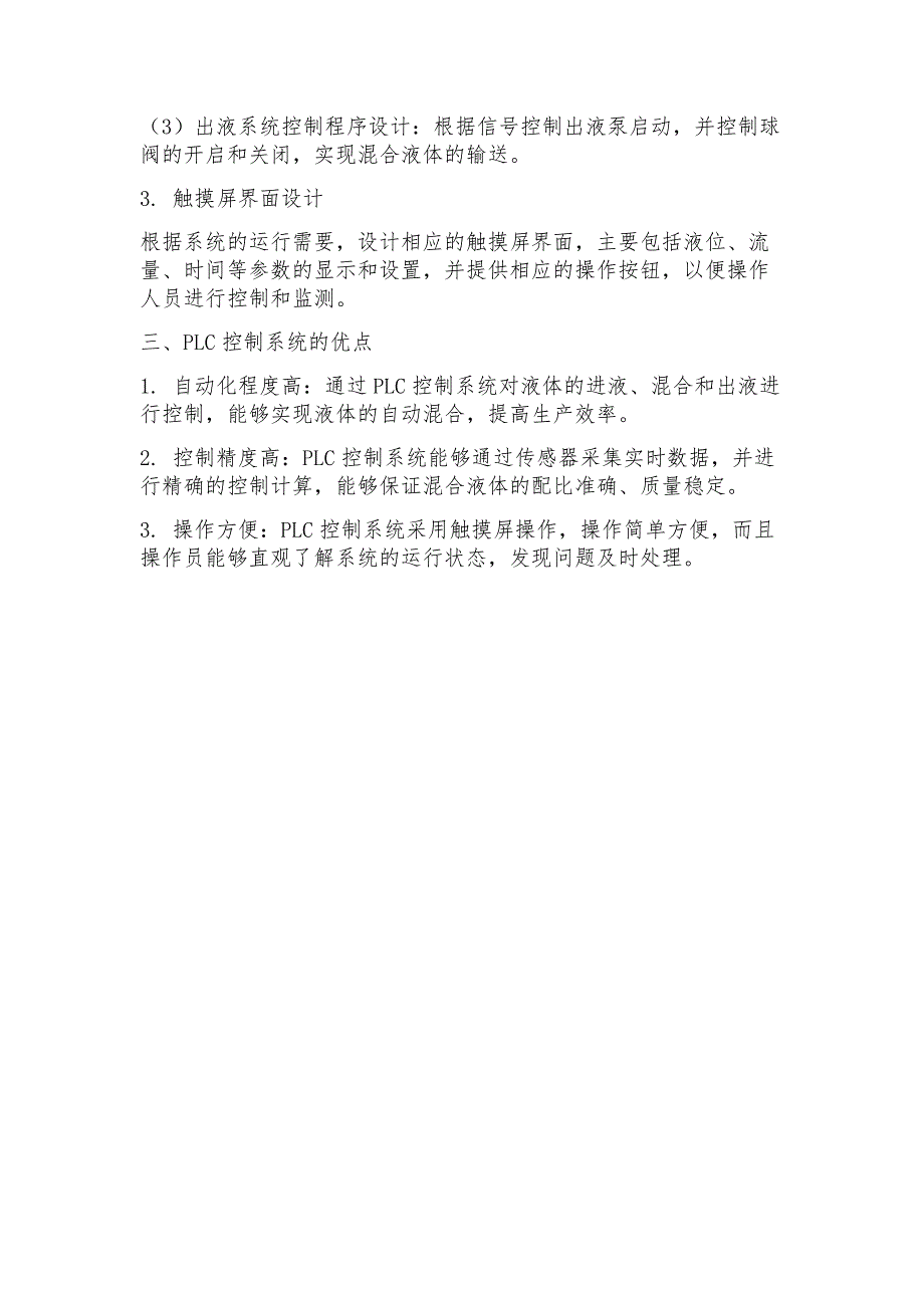 PLC毕业论文液体自动混合装置的PLC控制系统设计_第2页