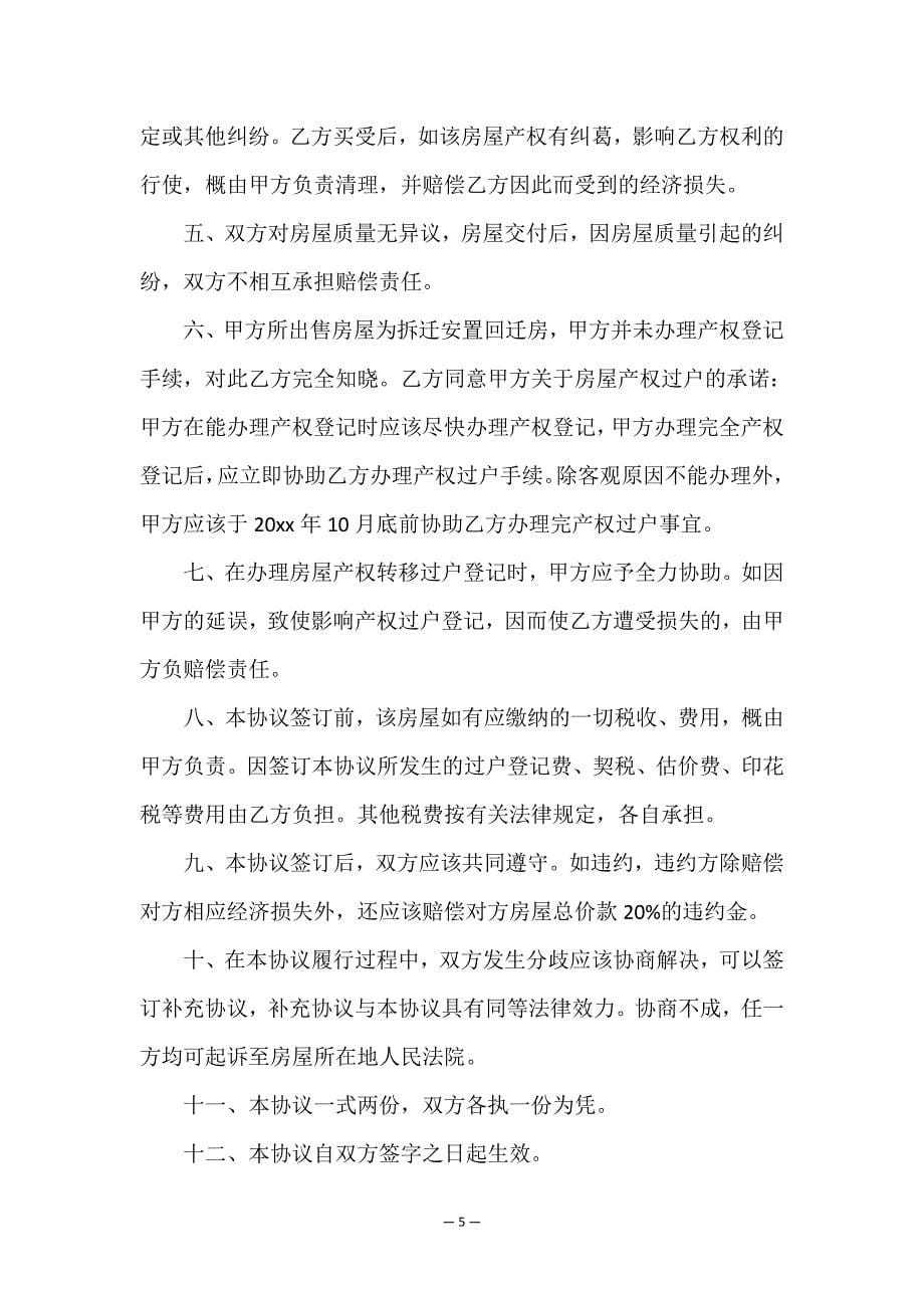 回迁房买卖合同书5篇.doc_第5页