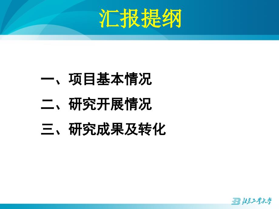 【高校党风廉政建设责任制考评机制研究】汇报0321new_第2页