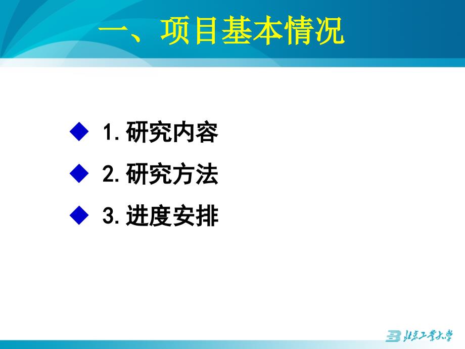 【高校党风廉政建设责任制考评机制研究】汇报0321new_第3页