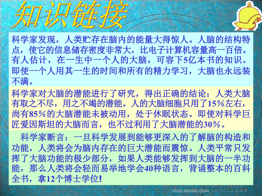 开发自己的潜能课件_第3页