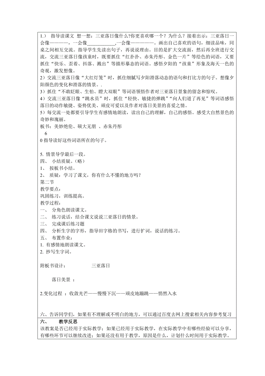 小学六年级语文教案_第3页