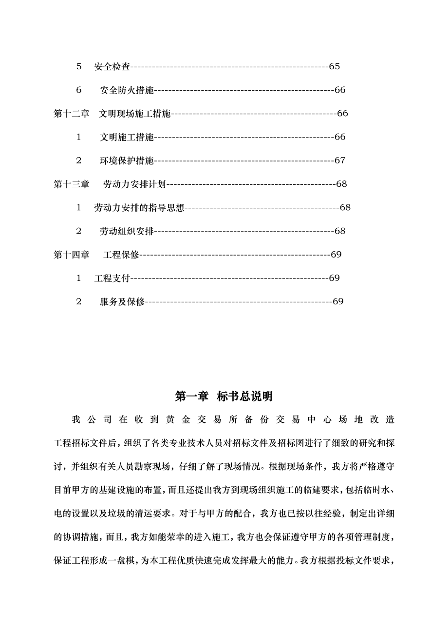 交易中心装修改造工程施工技术标范本_第3页