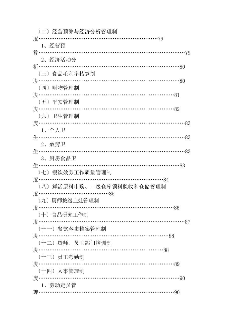 新管理模式餐饮部部门制度P_第5页