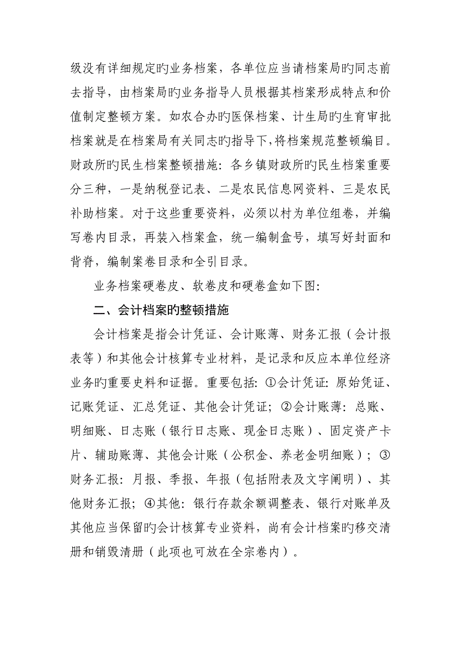 各种专门档案的整理方法要点_第3页