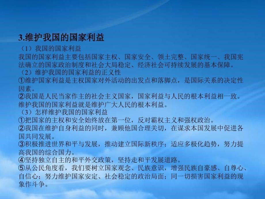 高考政治二轮复习 第一编 专题精讲四 国际社会与我国的外交政策课件_第5页