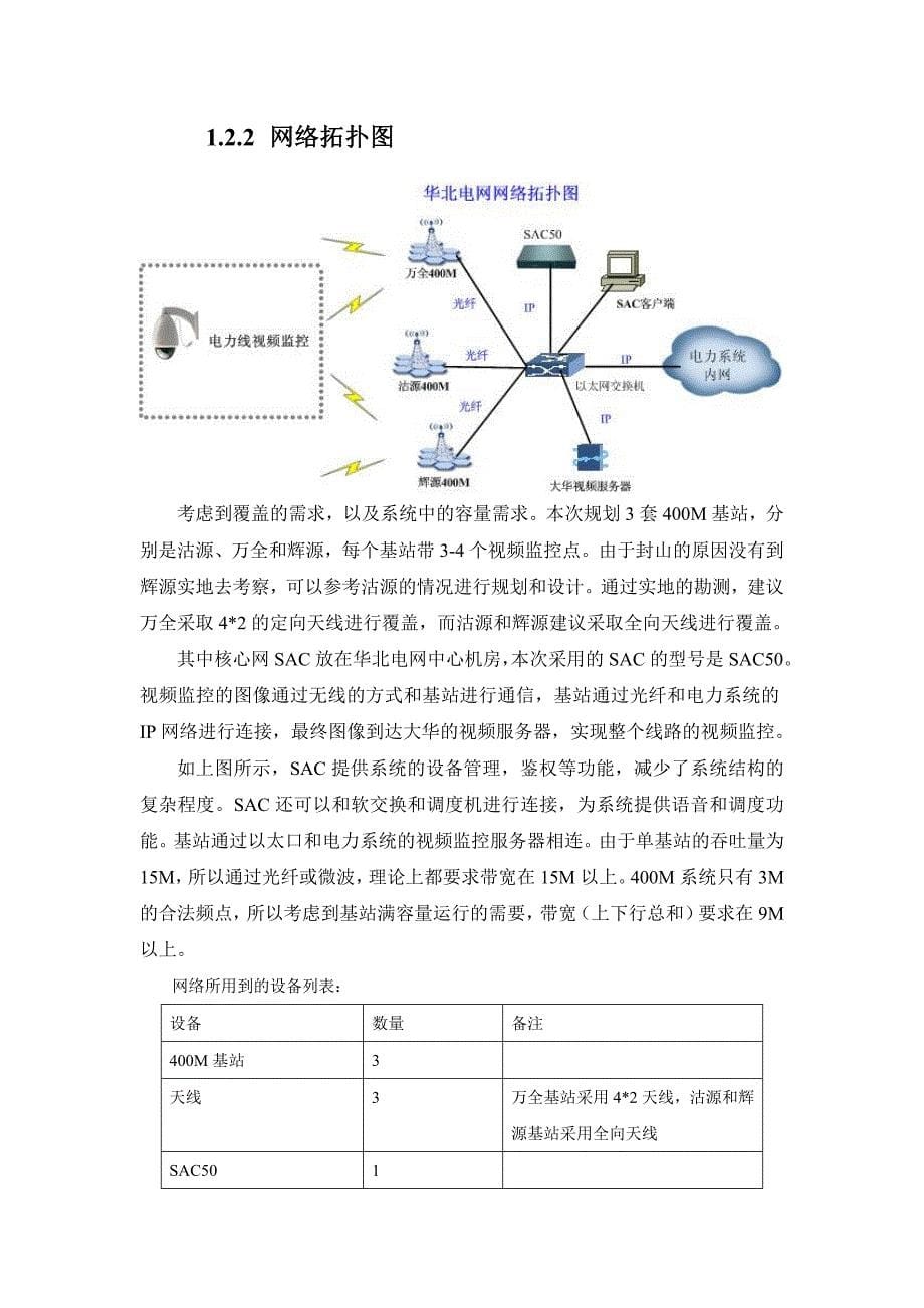 McWiLL电力行业应用案例_第5页