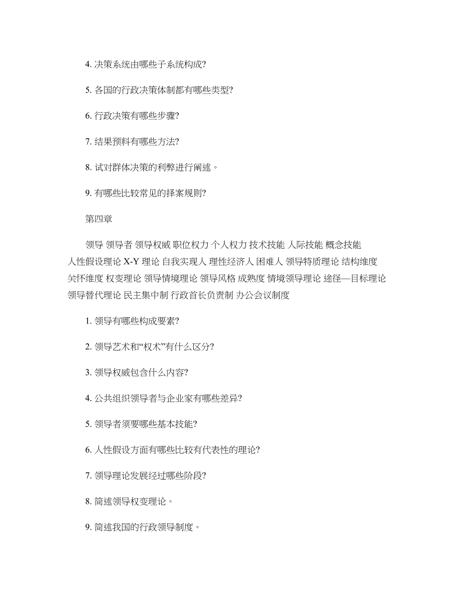 朱立言公共管理学重点(精)_第3页