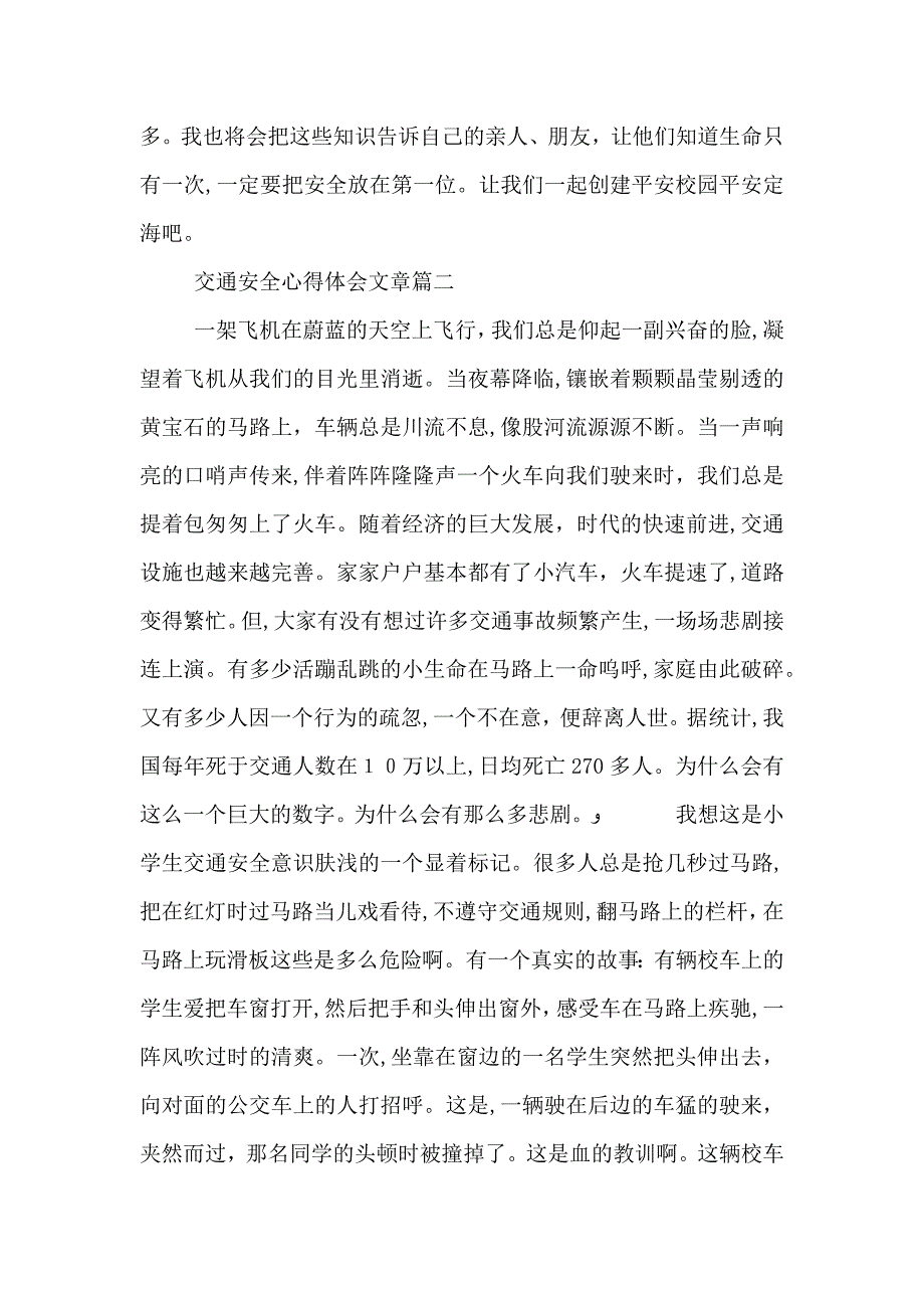 交通安全心得体会文章_第2页