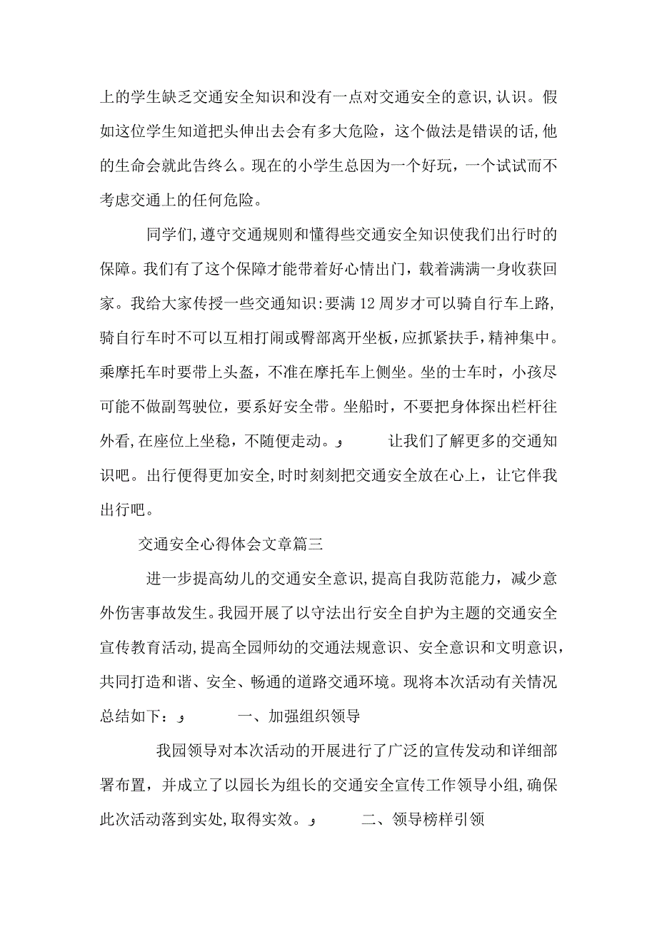 交通安全心得体会文章_第3页