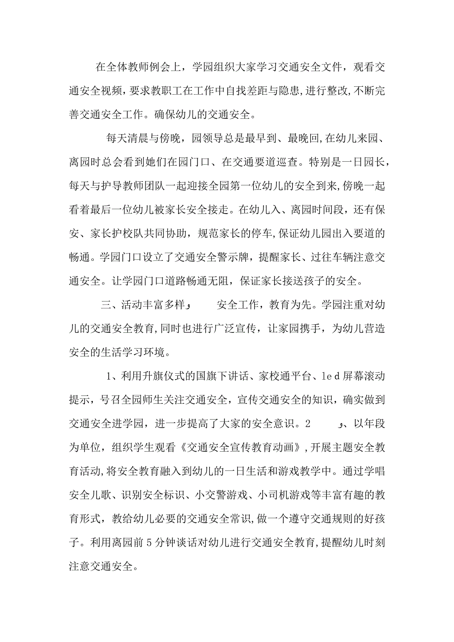 交通安全心得体会文章_第4页