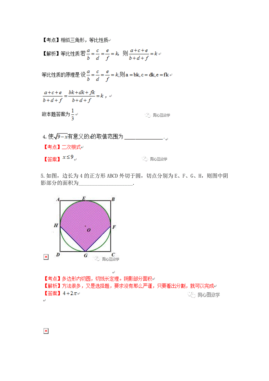 云南省初中学业水平考试数学_第2页