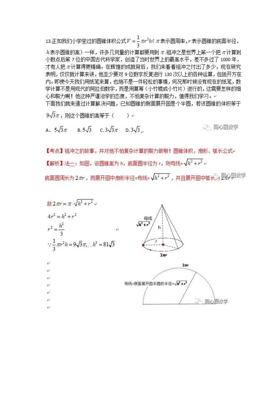 云南省初中学业水平考试数学_第5页