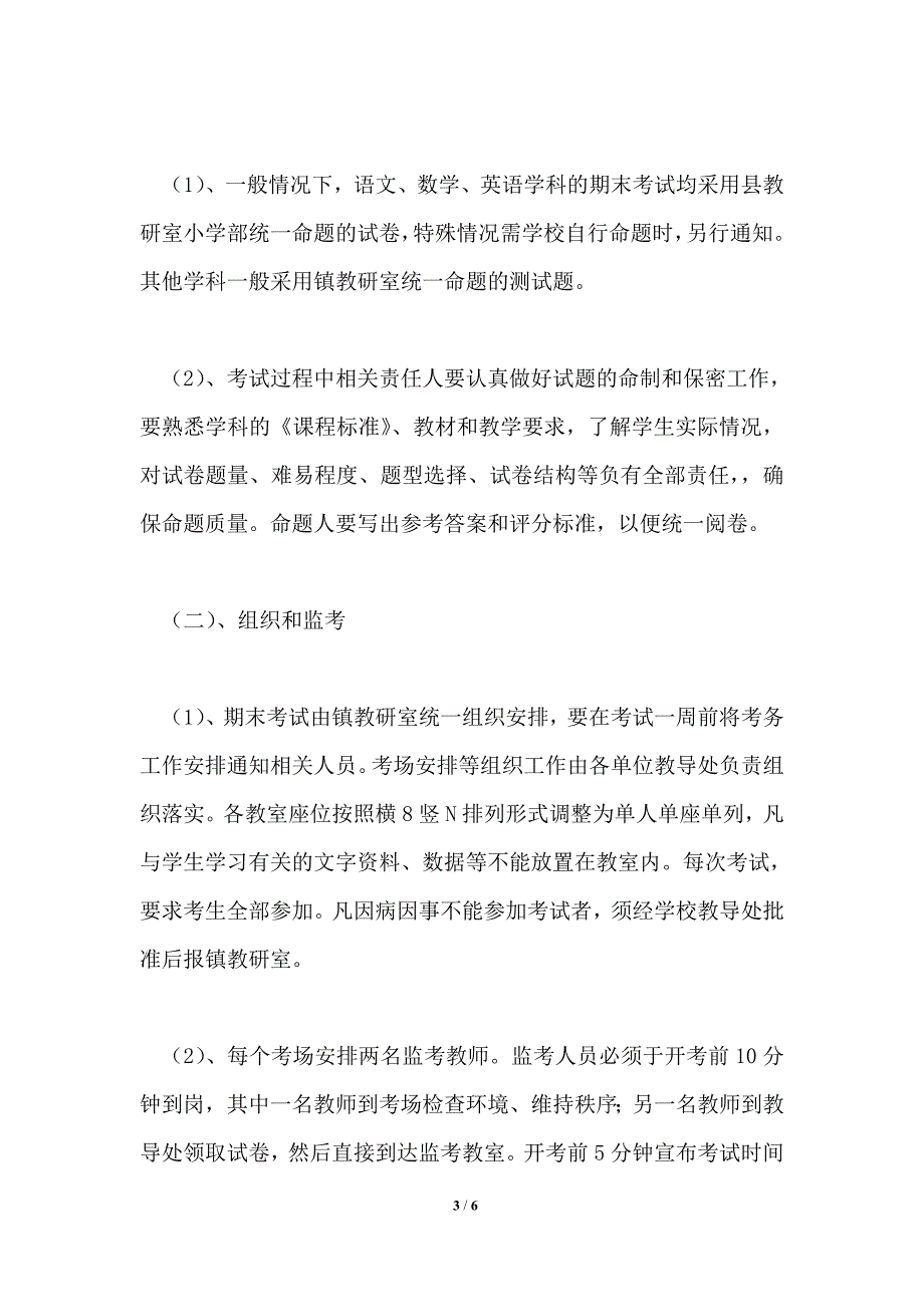 小学考试管理制度_第3页