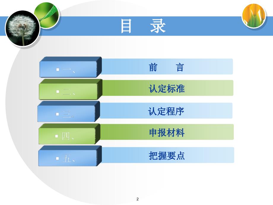 高新技术企业认定管理工作要点.ppt_第2页