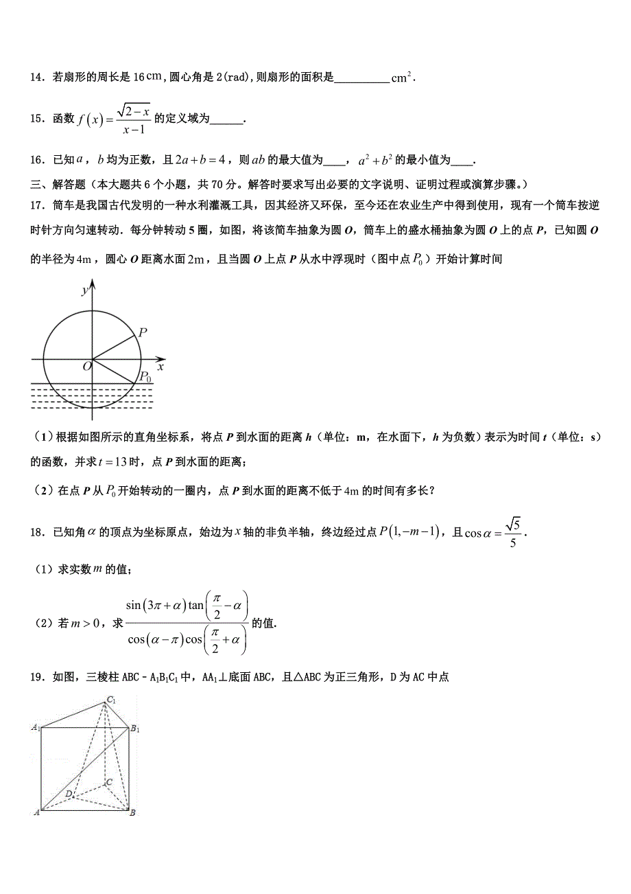 2022-2023学年甘肃省师大附中数学高一上期末联考模拟试题含解析_第3页