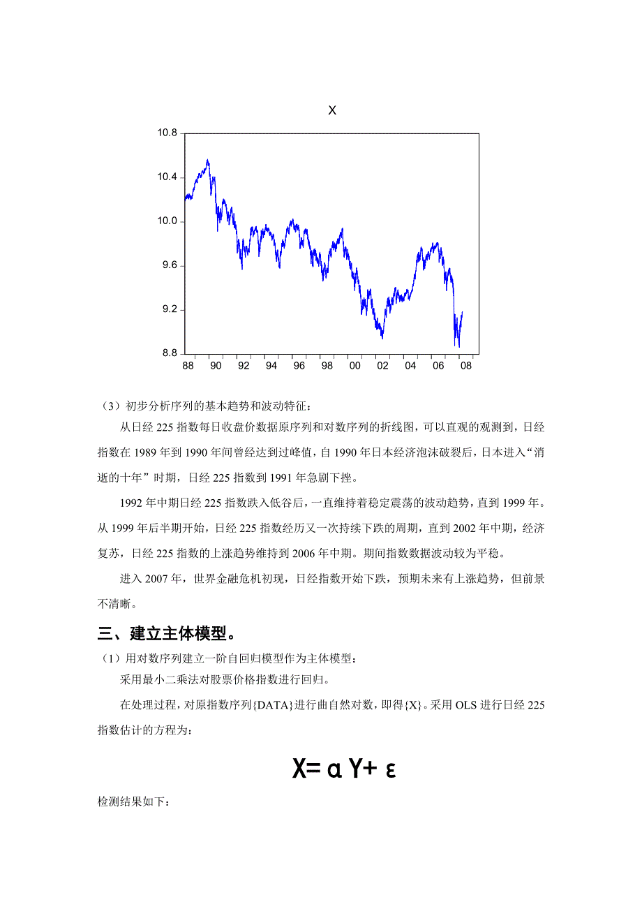 金融计量学实验课程GARCH模型分析与应用日经225指数070153050王一飞_第2页