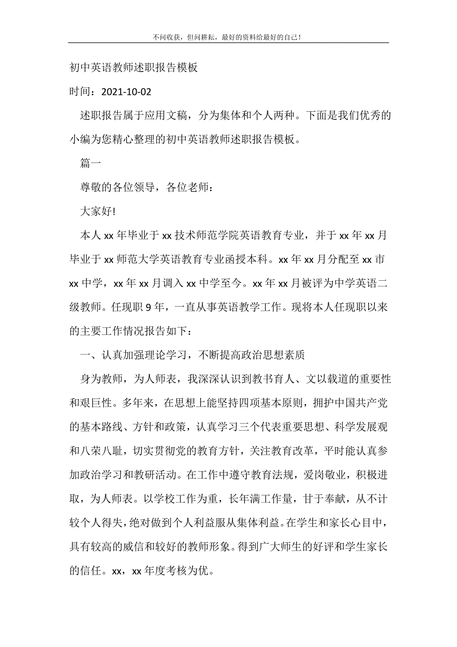 初中英语教师述职报告模板_述职报告（精编Word可编辑）.doc_第2页