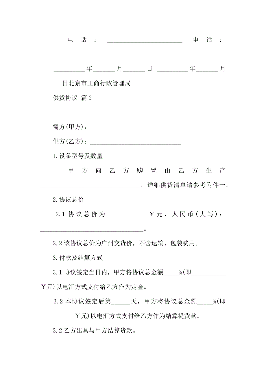 有关供货合同3篇_第4页