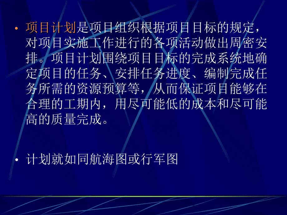 项目计划管理最新课件_第3页