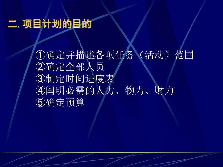 项目计划管理最新课件_第4页