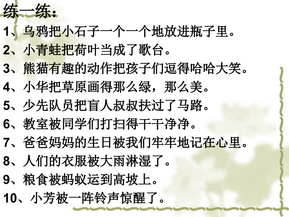 语文期末句子总复习PPT课件_第4页