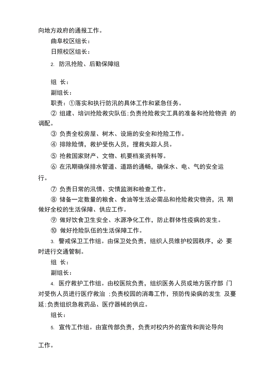 极端恶劣天气的应急预案（通用8篇）_第2页