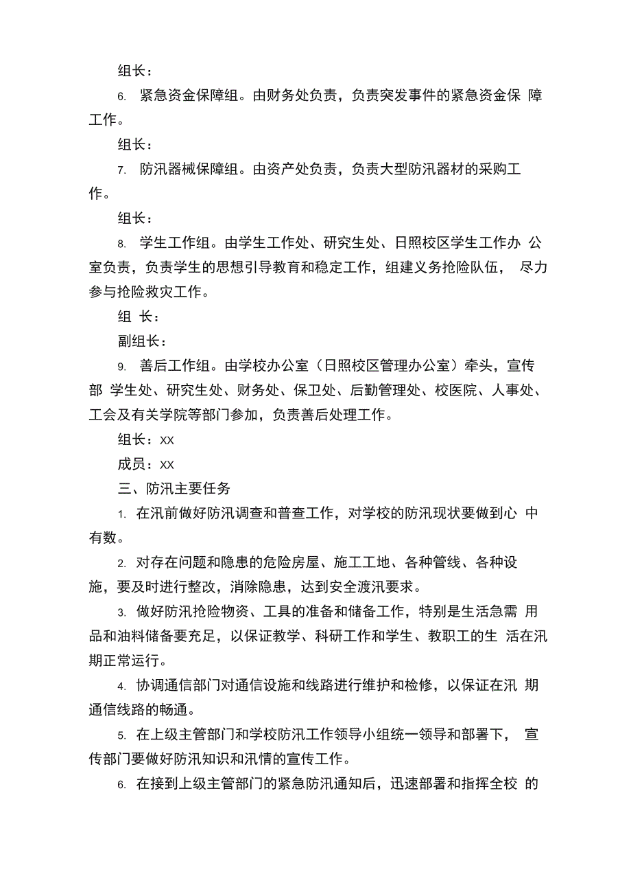 极端恶劣天气的应急预案（通用8篇）_第3页