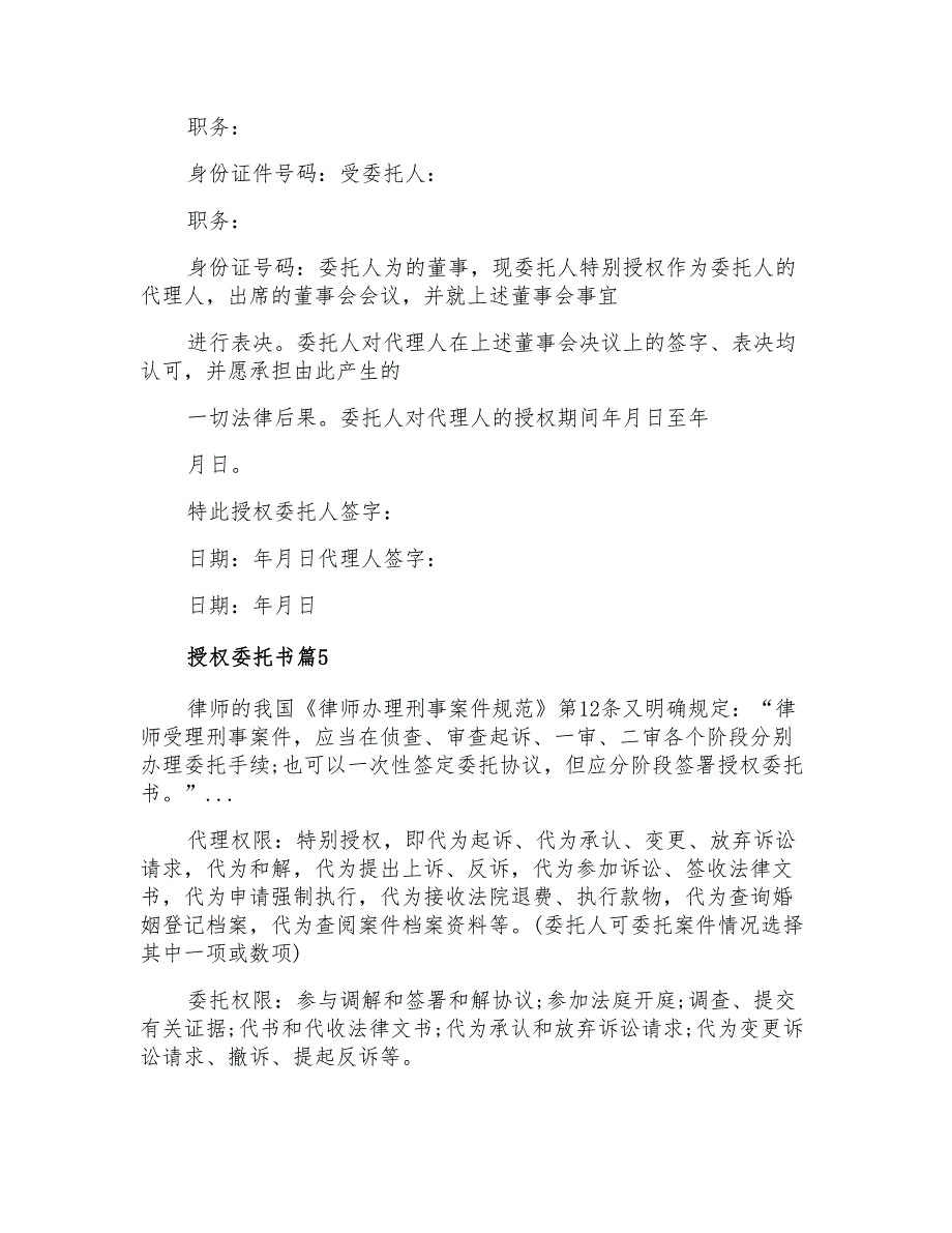 2021年授权委托书模板汇总8篇_第3页