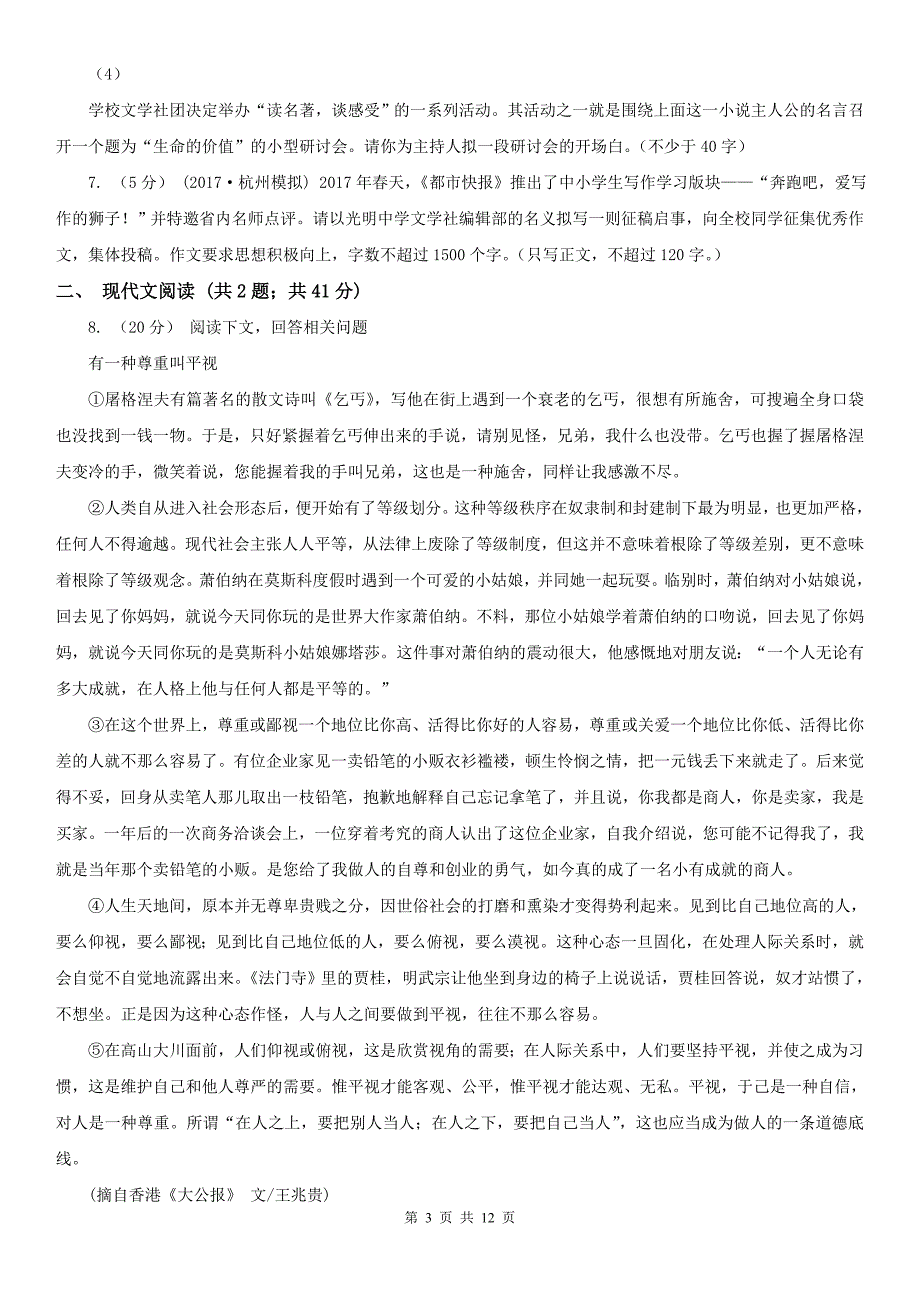 湖北省黄石市中考语文模拟试卷3_第3页