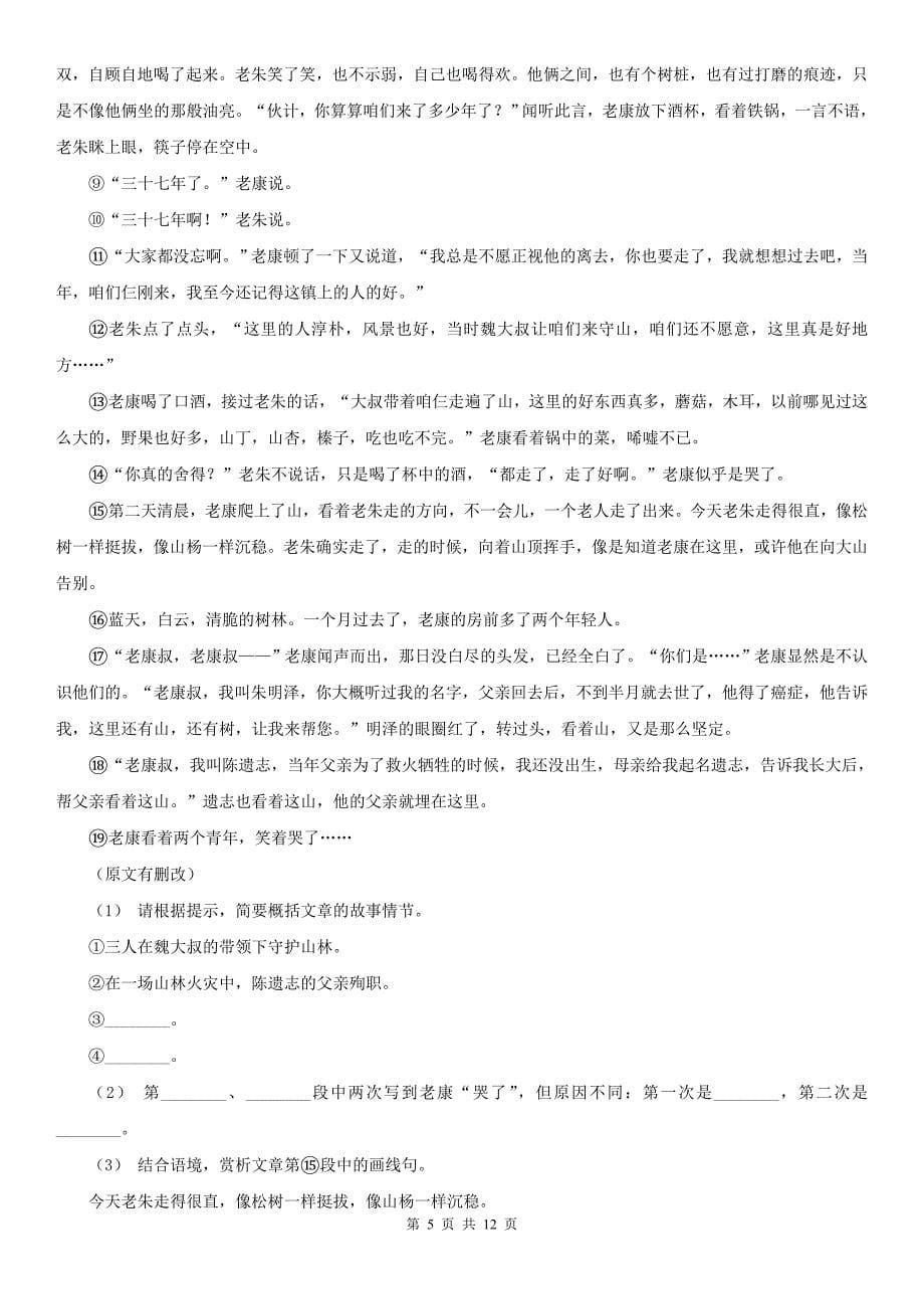 湖北省黄石市中考语文模拟试卷3_第5页