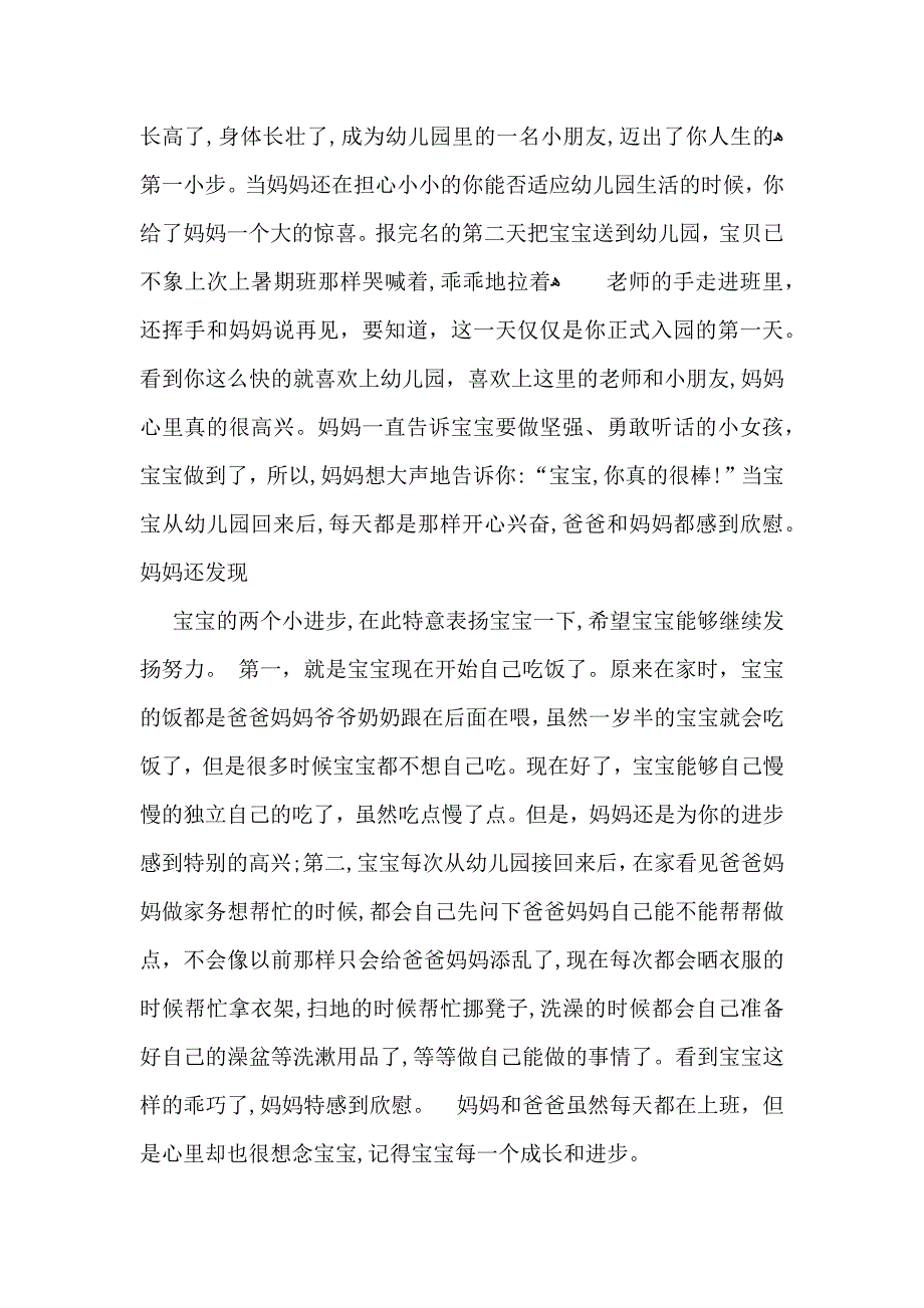 关于家长表扬孩子表扬信四篇_第2页