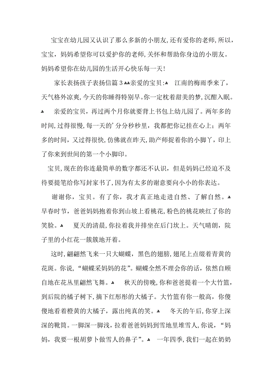 关于家长表扬孩子表扬信四篇_第3页