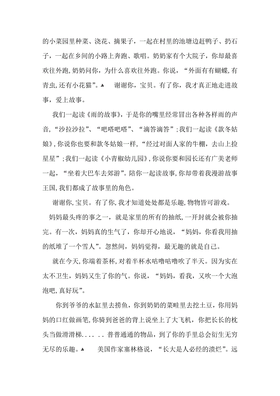 关于家长表扬孩子表扬信四篇_第4页