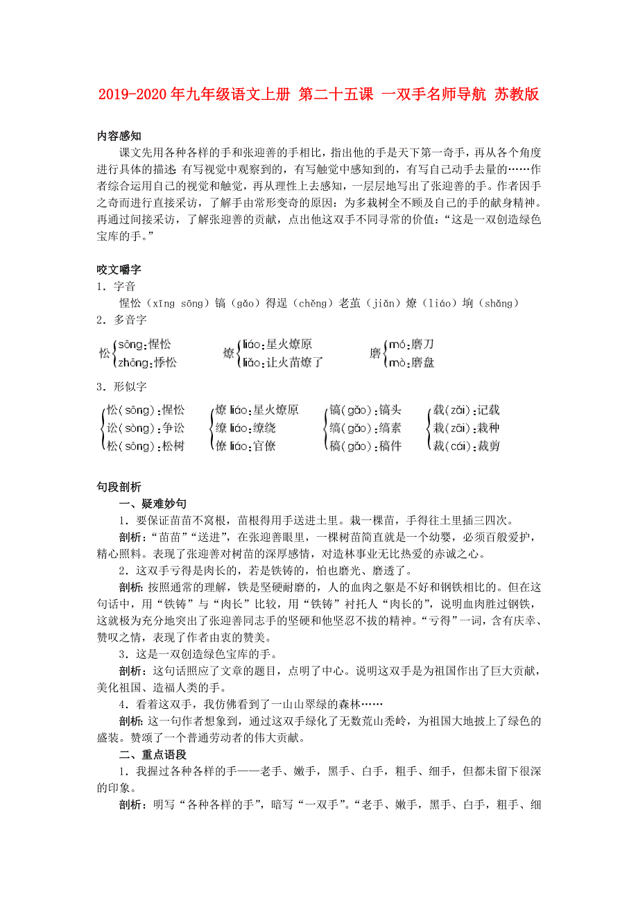 2019-2020年九年级语文上册 第二十五课 一双手名师导航 苏教版.doc_第1页