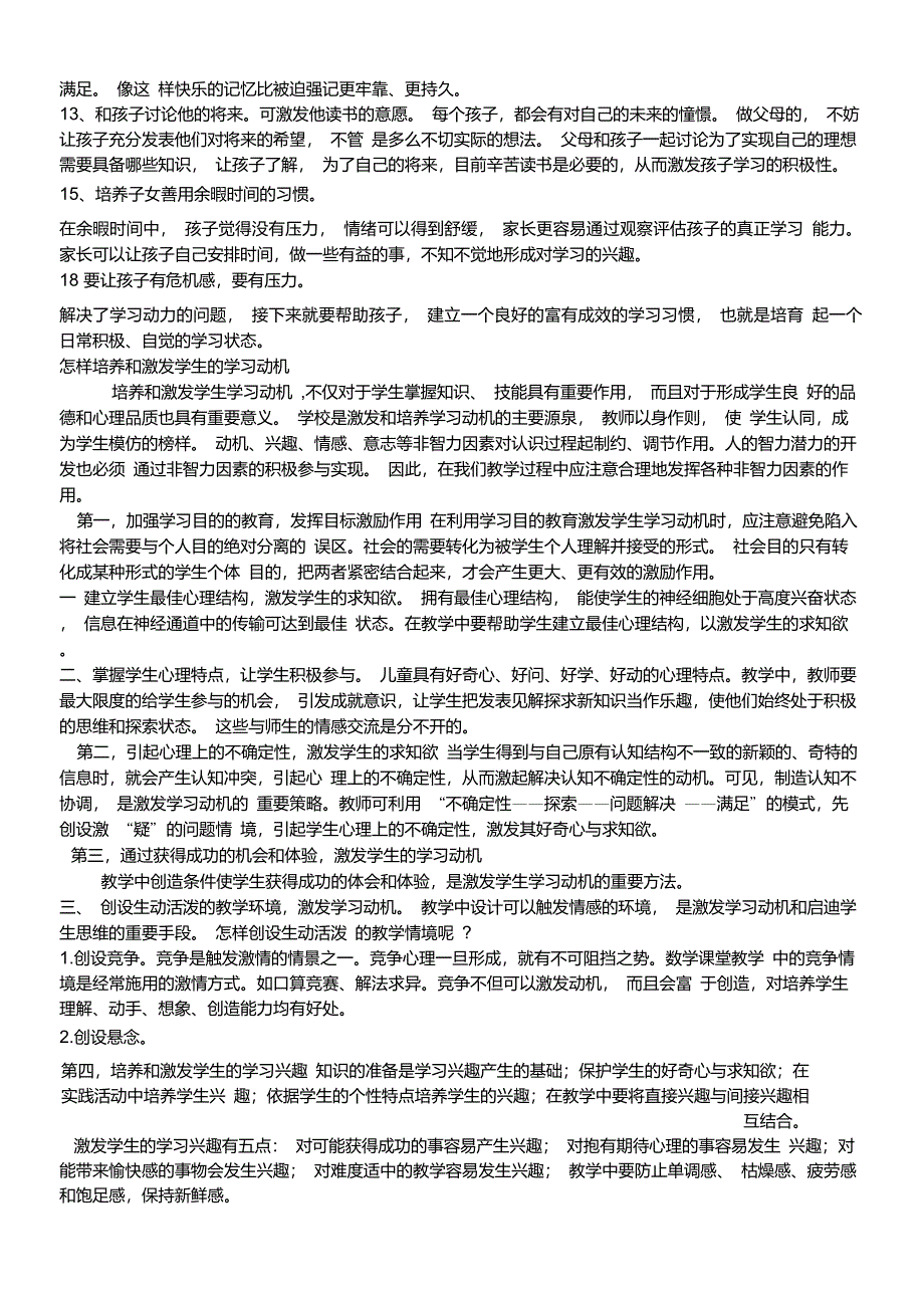 如何培养学习动机_第2页