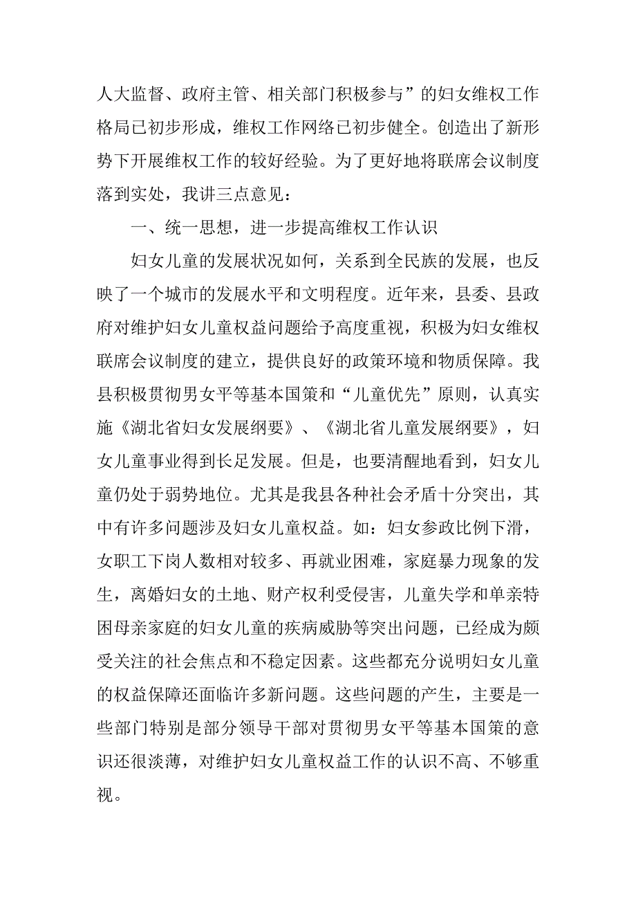 县委副书记在县妇女维权联席工作会议上的讲话.docx_第2页