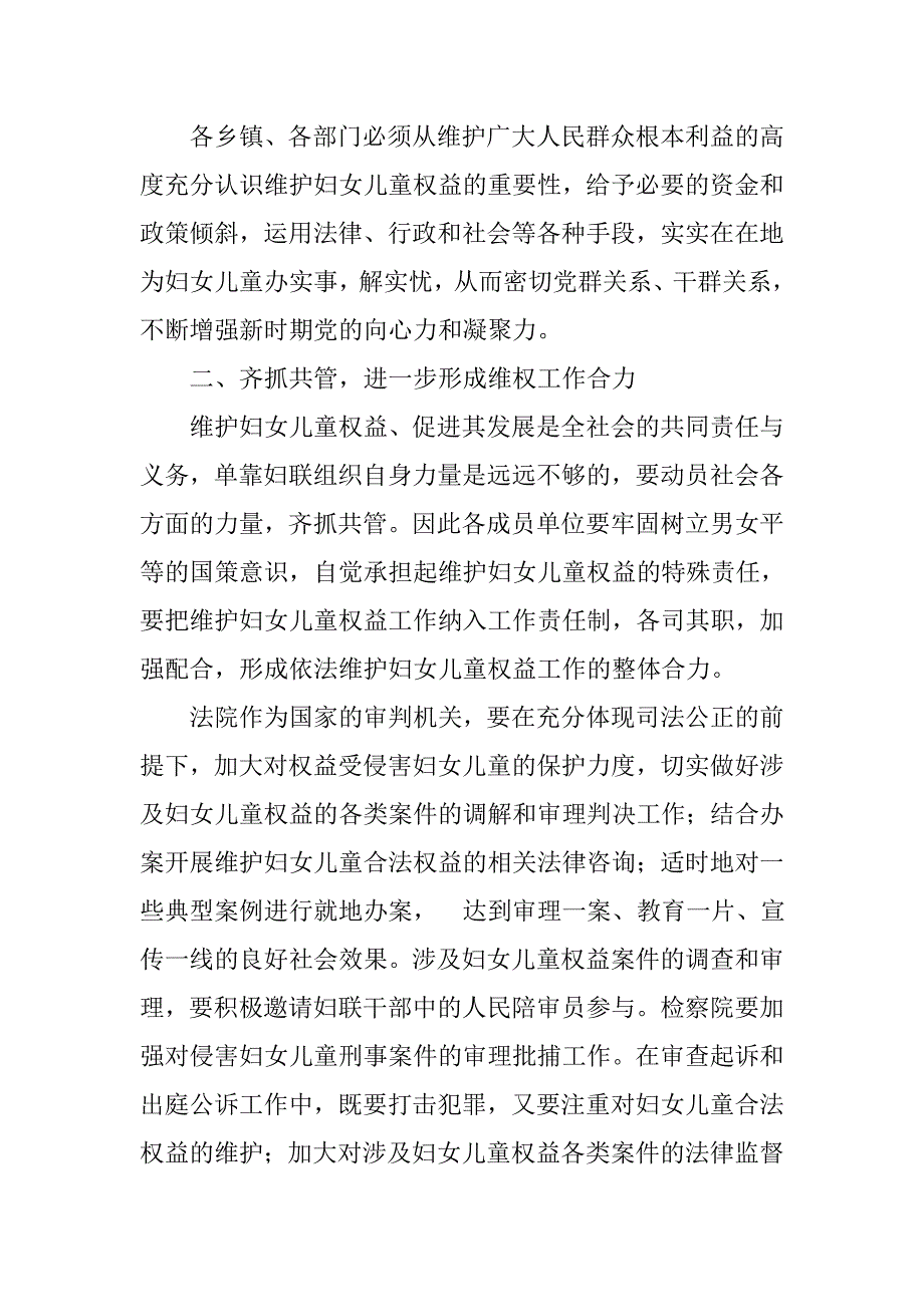 县委副书记在县妇女维权联席工作会议上的讲话.docx_第3页